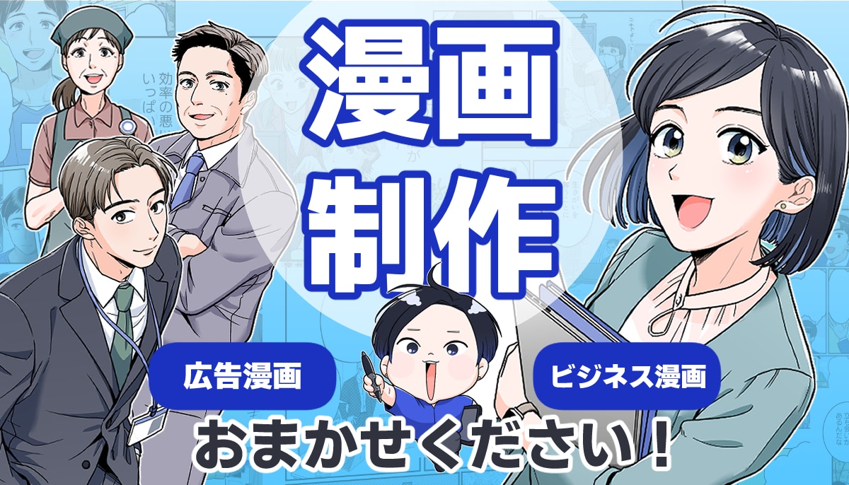 漫画制作承ります 漫画で商品やサービスの魅力を伝えます！ イメージ1