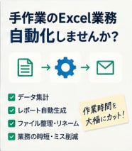 面倒なExcel作業を自動化・効率化しますます 毎日の集計・転記・定型作業を関数やVBAでラクにします イメージ2
