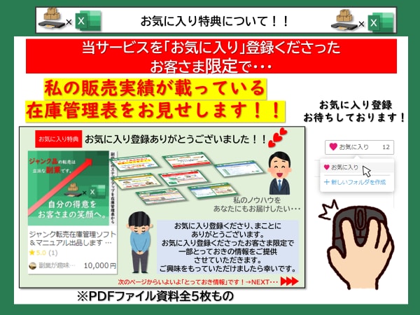 ジャンク転売在庫管理ソフト＆マニュアル出品します ジャンクせどらー必見！ジャンクせどりの在庫管理に最適です。 イメージ8