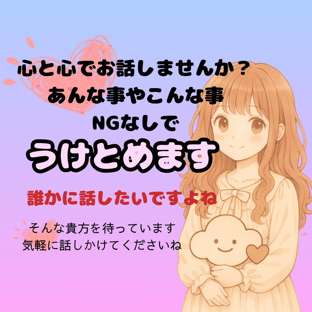 男性限定・基本NGなしで受けとめます ・あなたの話をたくさん聞かせてください イメージ1