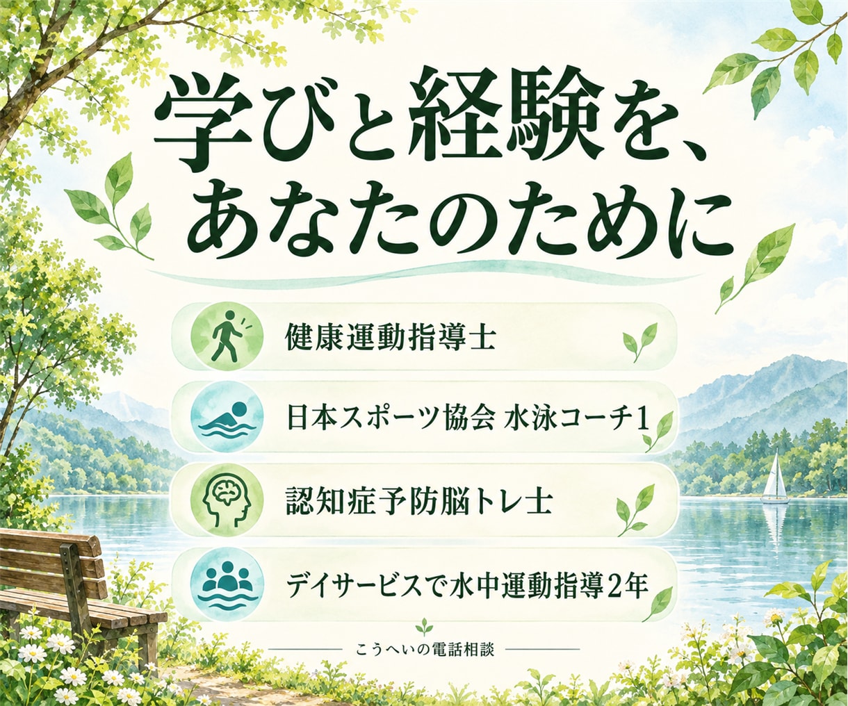 シニアのお話と運動習慣の悩みを優しくお聴きします 5分から歓迎。70代の健康運動指導士と、あなたのペースで イメージ7