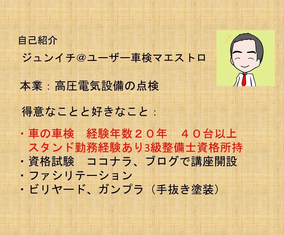 大節約！自分で車検通す方法を伝授します 高額車検サヨウナラ。 初めてでも大丈夫！受験までサポート付 イメージ3