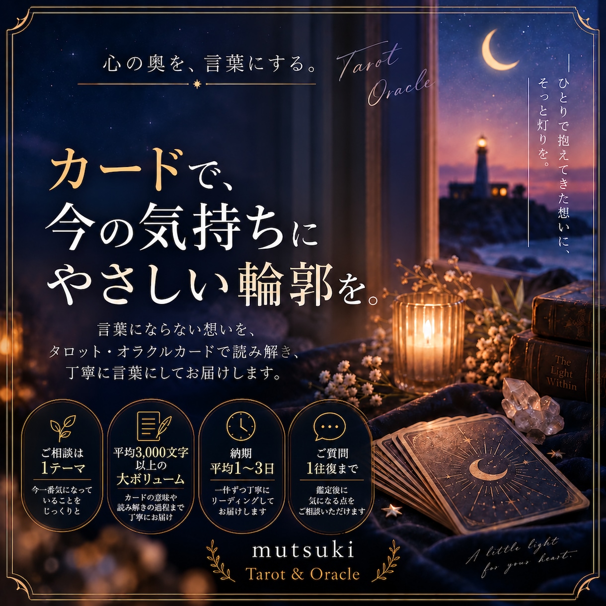 平均4000文字!心の奥を丁寧に読み解きます 気持ち・状況・引っかかり。これからの方向を丁寧に言葉にします イメージ1