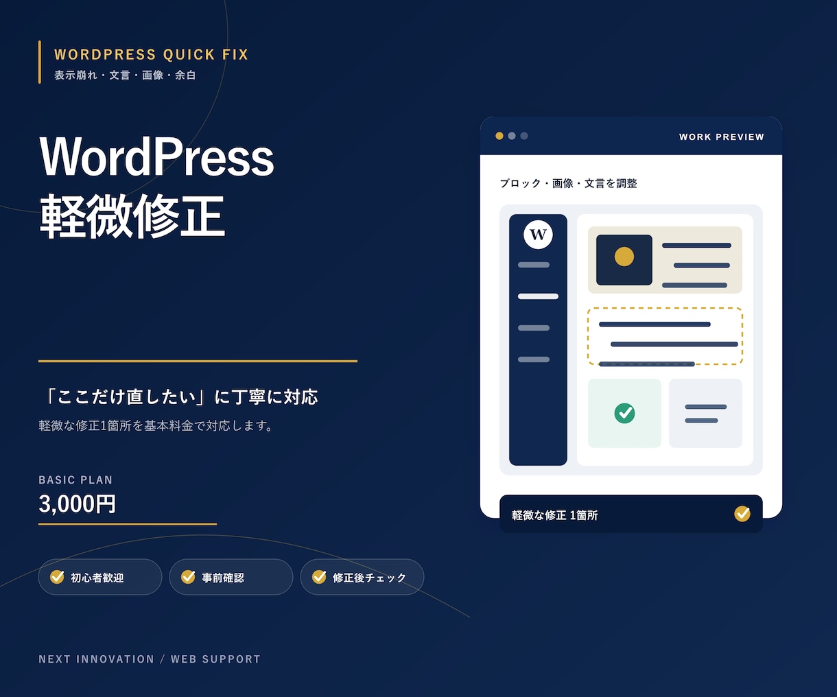 WordPressの表示崩れや文言・画像を直します 1箇所3,000円、内容確認後に丁寧に対応 イメージ1