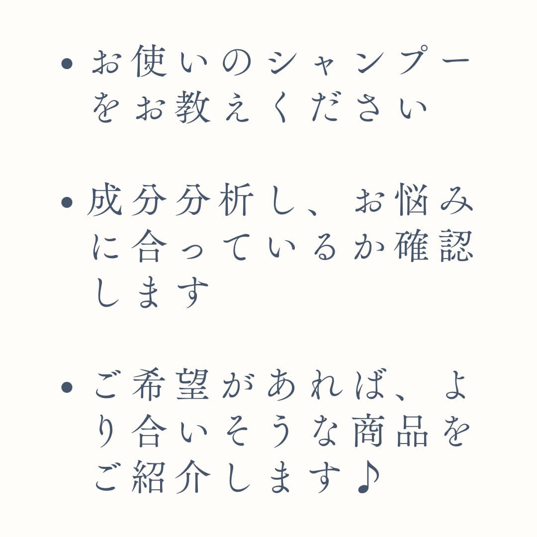 返金対応あり♪シャンプーの成分分析します あなたの悩み等にあってあるものか、分析評価致します。 イメージ2