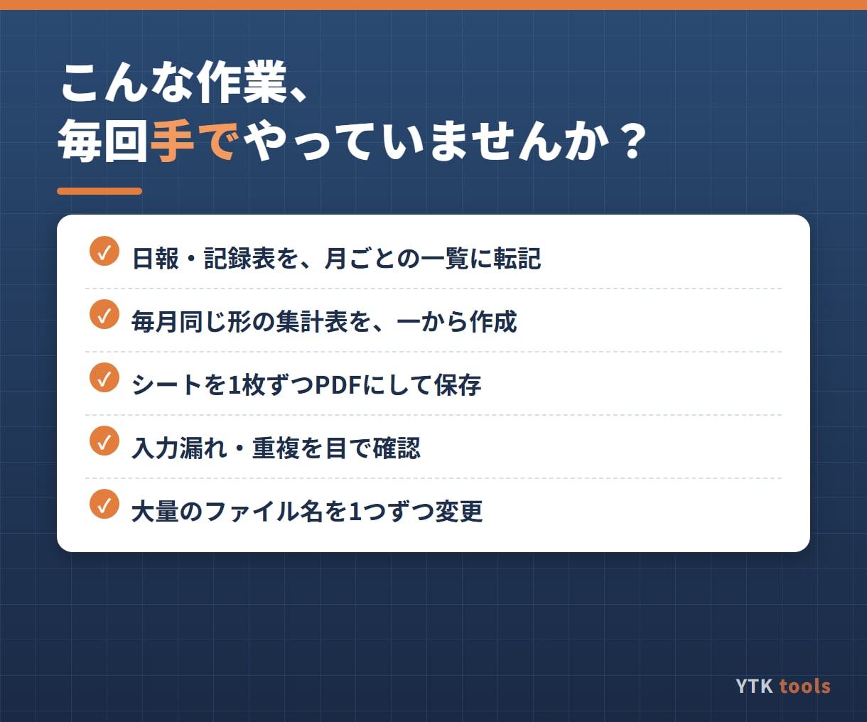 Excelの面倒な作業を自動化します 3,000円からお試しOK！現場書類・事務作業の時短に イメージ2