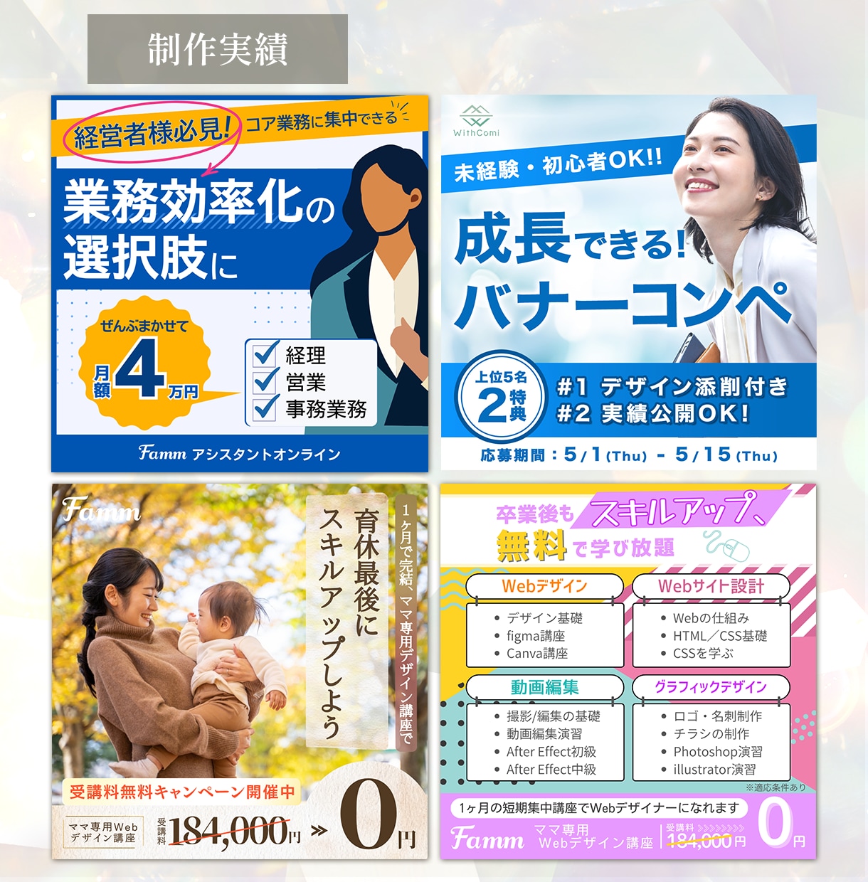 女性向けバナー・WEB画像をマーケ視点で制作します 綺麗だけじゃない、行動を促すマーケ視点でのデザイン提案！ イメージ6