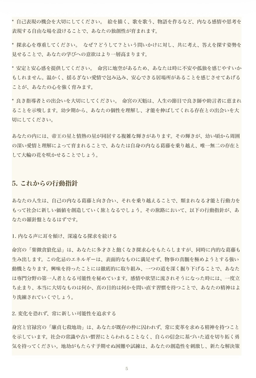 本場の紫微斗数であなたの運勢を鑑定します 本場中国の紫微斗数で、あなたの人生の流れを読み解きます。 イメージ8