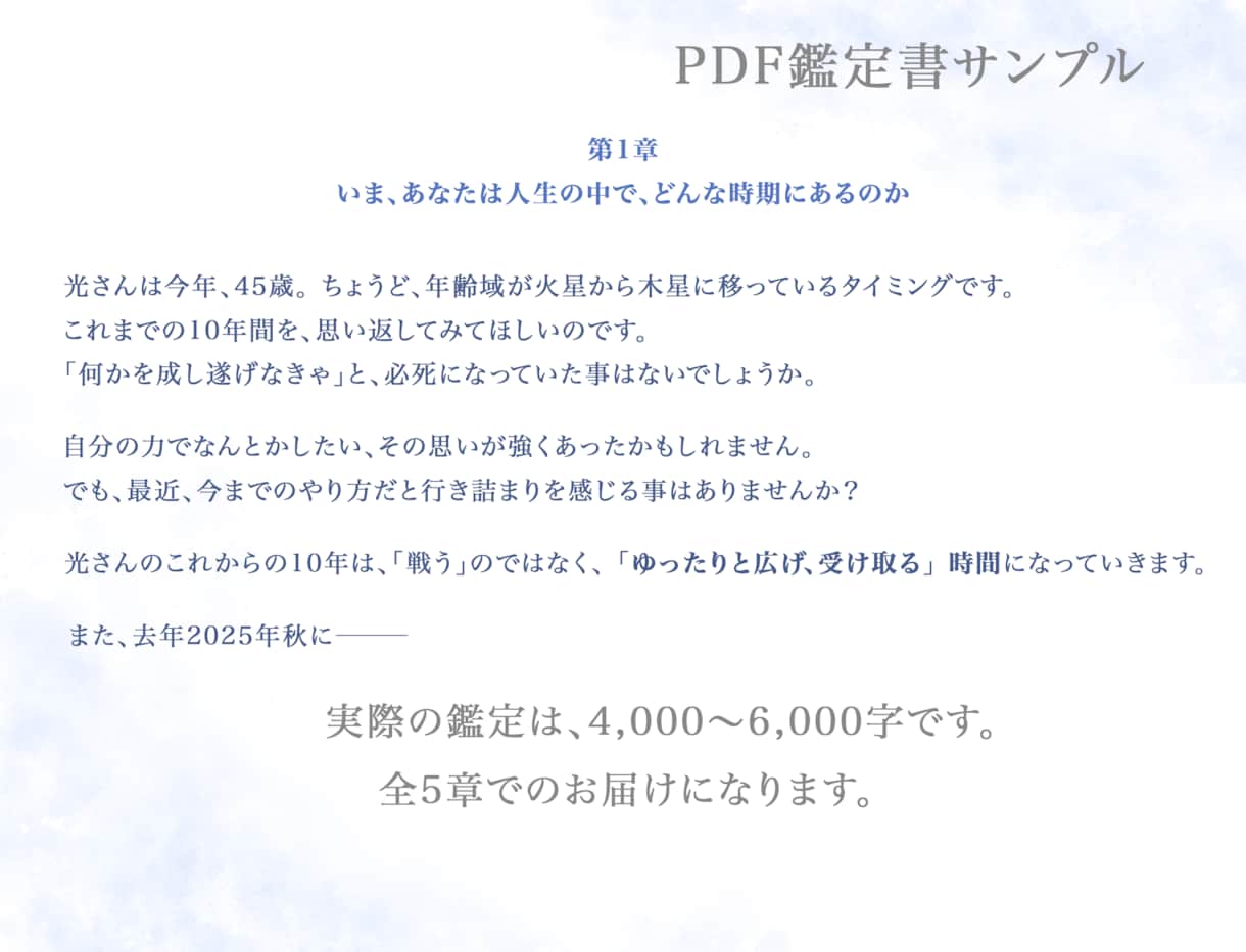 西洋占星術で「今の自分」と流れを整理します 〜自分の本質に沿った行動や選択をしたい方へ イメージ2