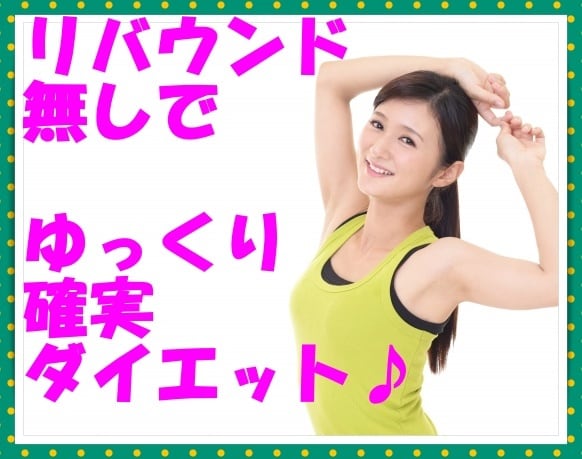 ２ステップダイエット♪一か月がっつりサポートします 運動も食事量を減らす事も必要なし。10日で2キロ減も可能！ イメージ1