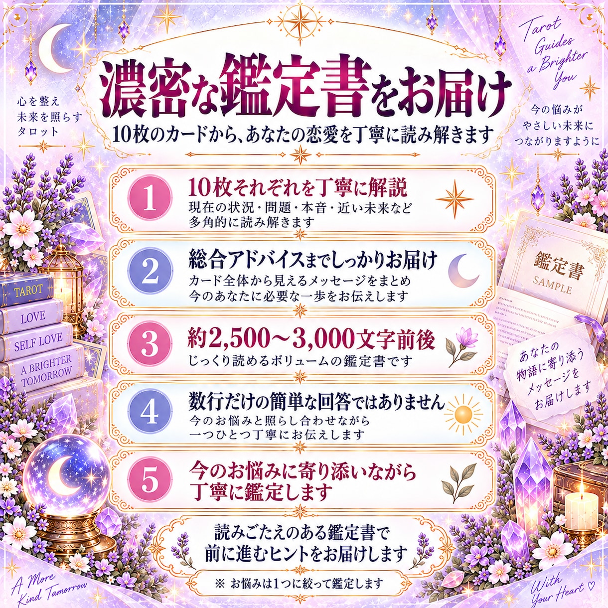 繰り返す辛い恋愛の根本原因を霊感タロットで占います 同じ恋愛で傷つきたくない｜原因と変える一歩を10枚で深掘り イメージ8