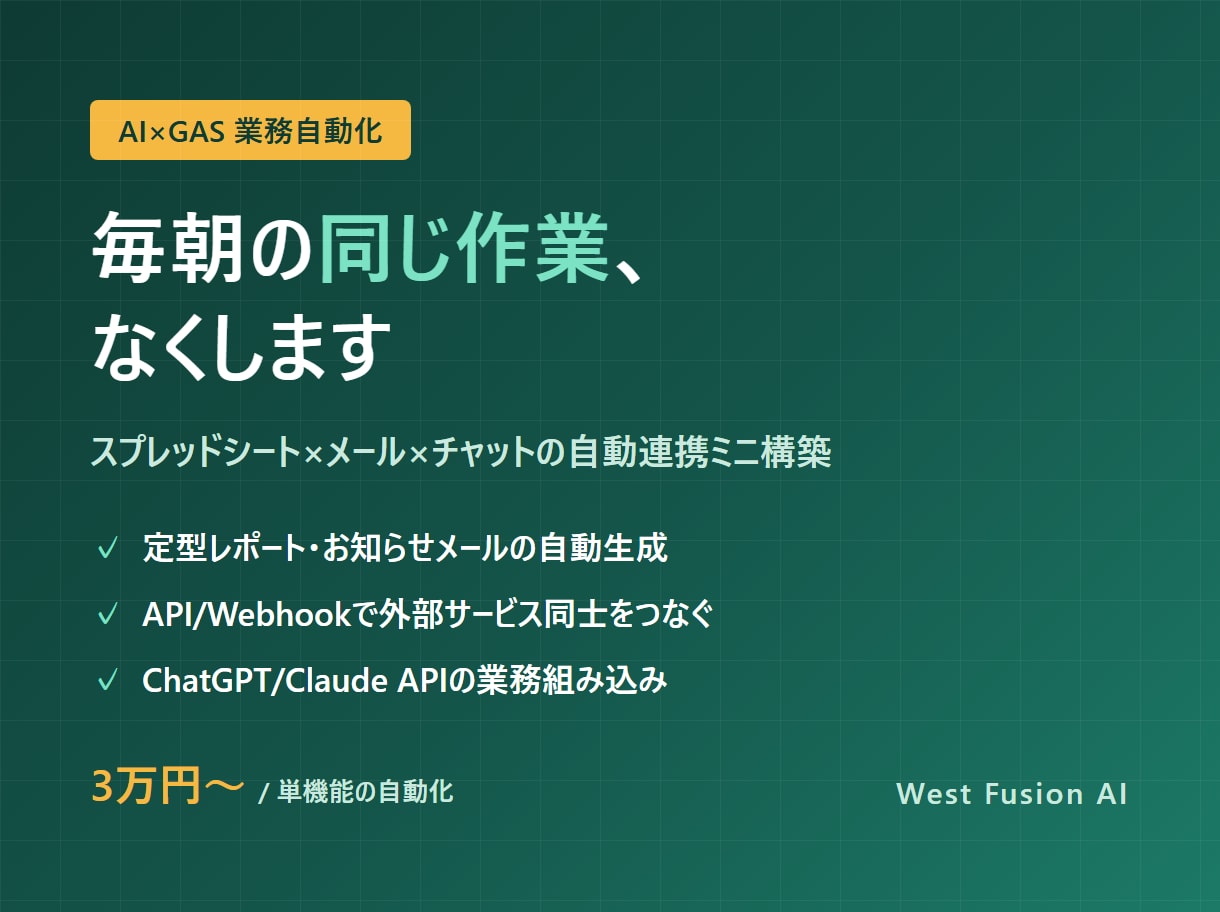GASとAIで業務自動化ツールを作ります 毎朝の同じ作業をAIとスクリプトでなくします イメージ1