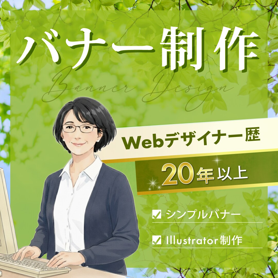 修正2回無料｜シンプルで見やすいバナー制作します 用途に合わせたバナーデザインを作成｜SNSバナー・Web広告 イメージ2
