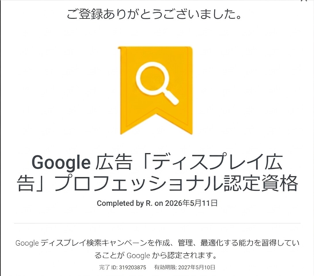 認定資格者がGoogle広告運用アドバイスをします 【お試し価格】現役の運用プロフェッショナルがご提案※ビデオ可 イメージ3
