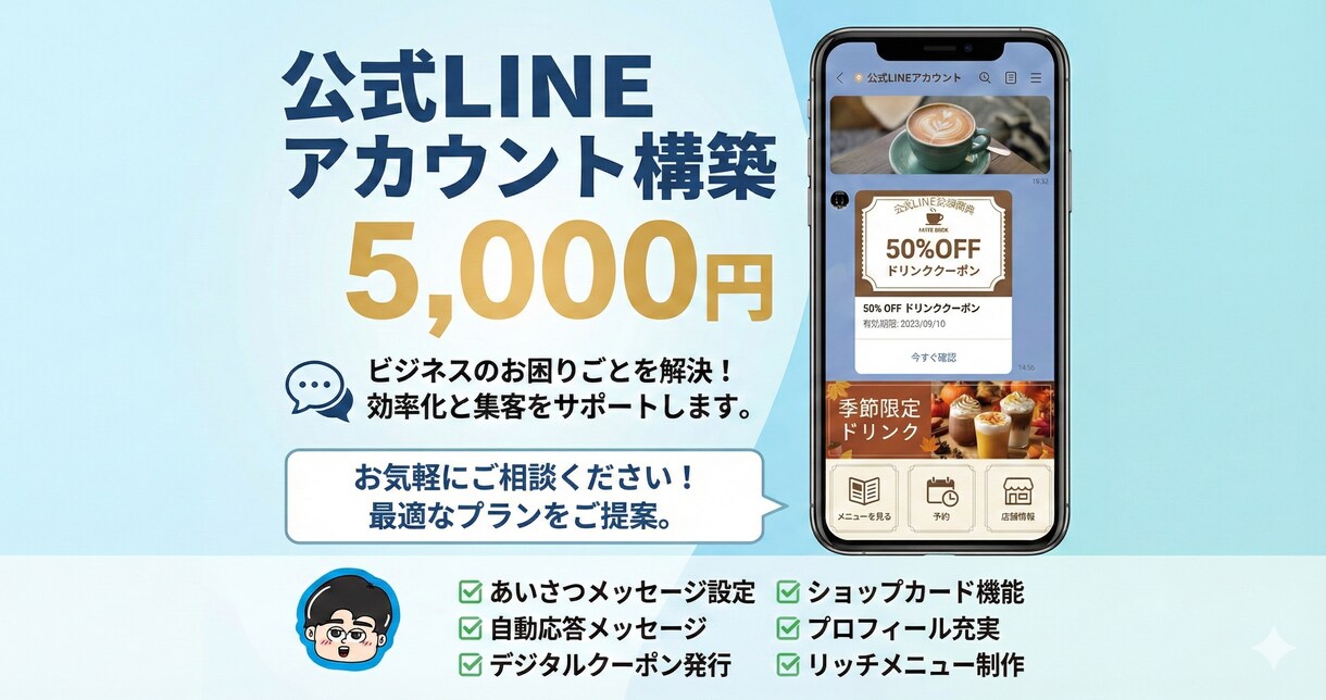 公式LINE構築で売り上げUPに貢献します 12/20までモニター価格5,000円で公式ライン作ります イメージ1