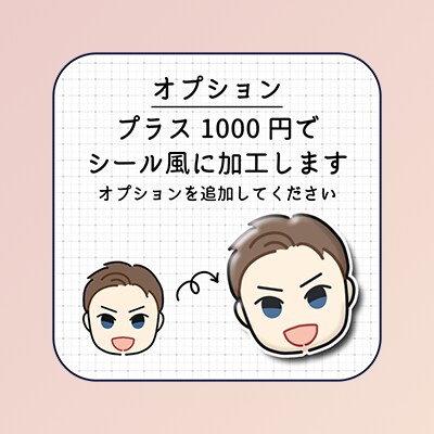 シンプルで可愛い！手がき似顔絵アイコン描きます SNSアイコンに◎プラス1000円でぷっくりシール風加工も！ イメージ5