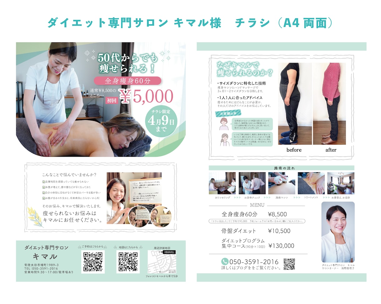 伝わる！チラシ・リーフレットをプロが作成します 費用対効果◎！お客様を惹きつけるデザインが作れます！ イメージ9