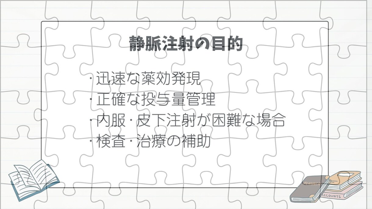 看護師静脈内注射留置マニュアル管理シートあります 看護師|新人教育|完成済みスライド資料|実施管理シート付き イメージ4