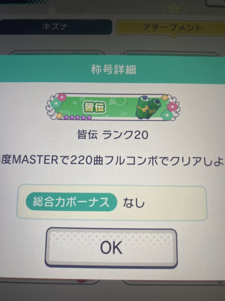 プロセカ皆伝取得代行します プロセカの皆伝を1～20粒まで取得します！ イメージ1