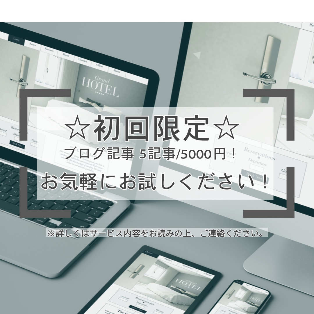 お試しWeb記事 5000円/5記事で販売します ブログ記事お試し 5000円/5記事！ イメージ1