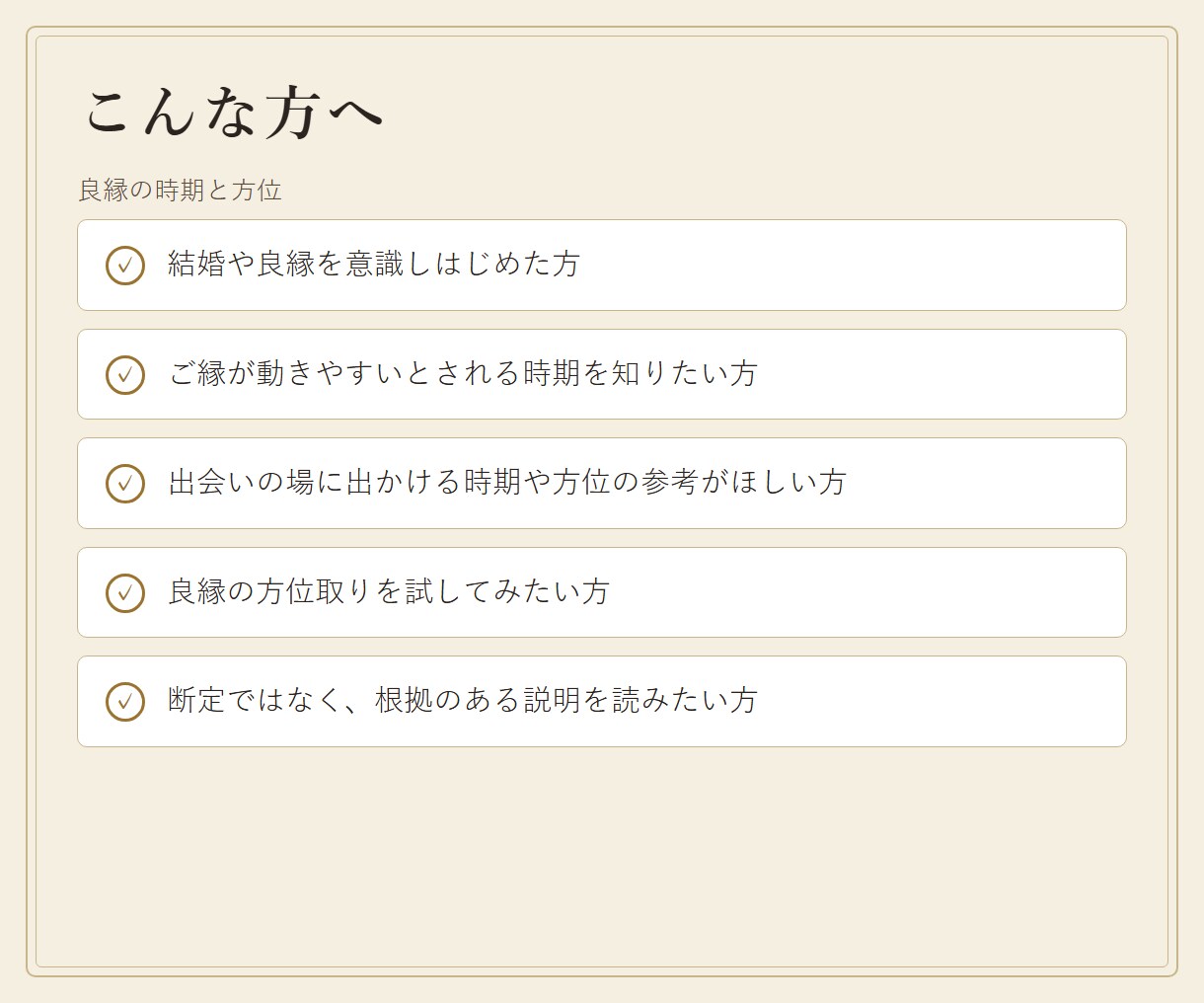 良縁の時期と方位を九星気学で鑑定します ご縁が動きやすいとされる時期と、縁の星が回る吉方位 イメージ3