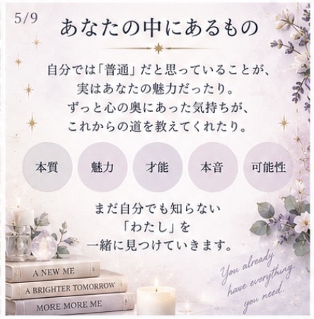 カード×星×数字で本当の自分を読み解きます まだ知らない「わたし」に出会う、自分自身のためのリーディング イメージ5