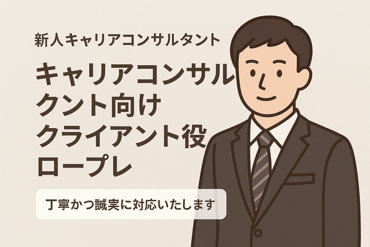寄り添うロープレ相手やります あなたのロープレ練習、私が本気で受け止めます。 イメージ1