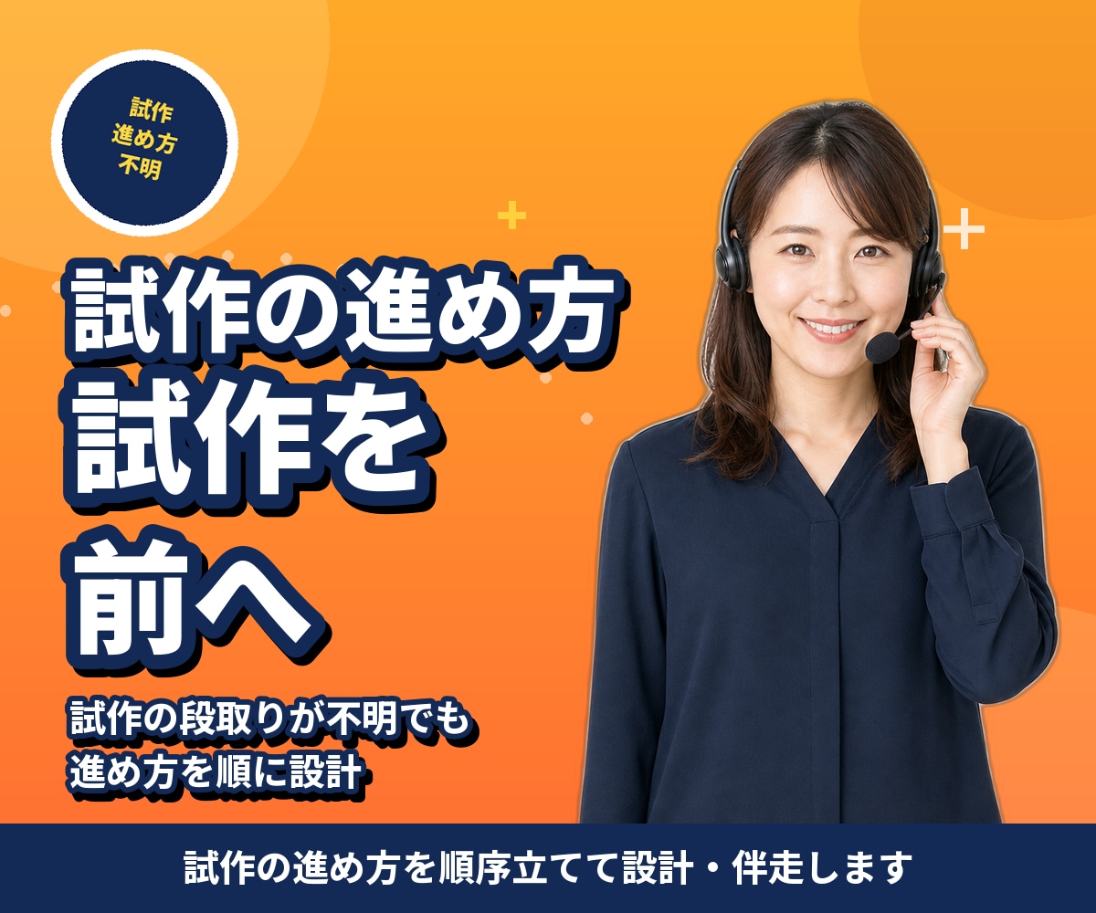 食品/飲料OEM開発を3ヶ月伴走します 現役OEM担当が、新商品立ち上げを並走します イメージ4