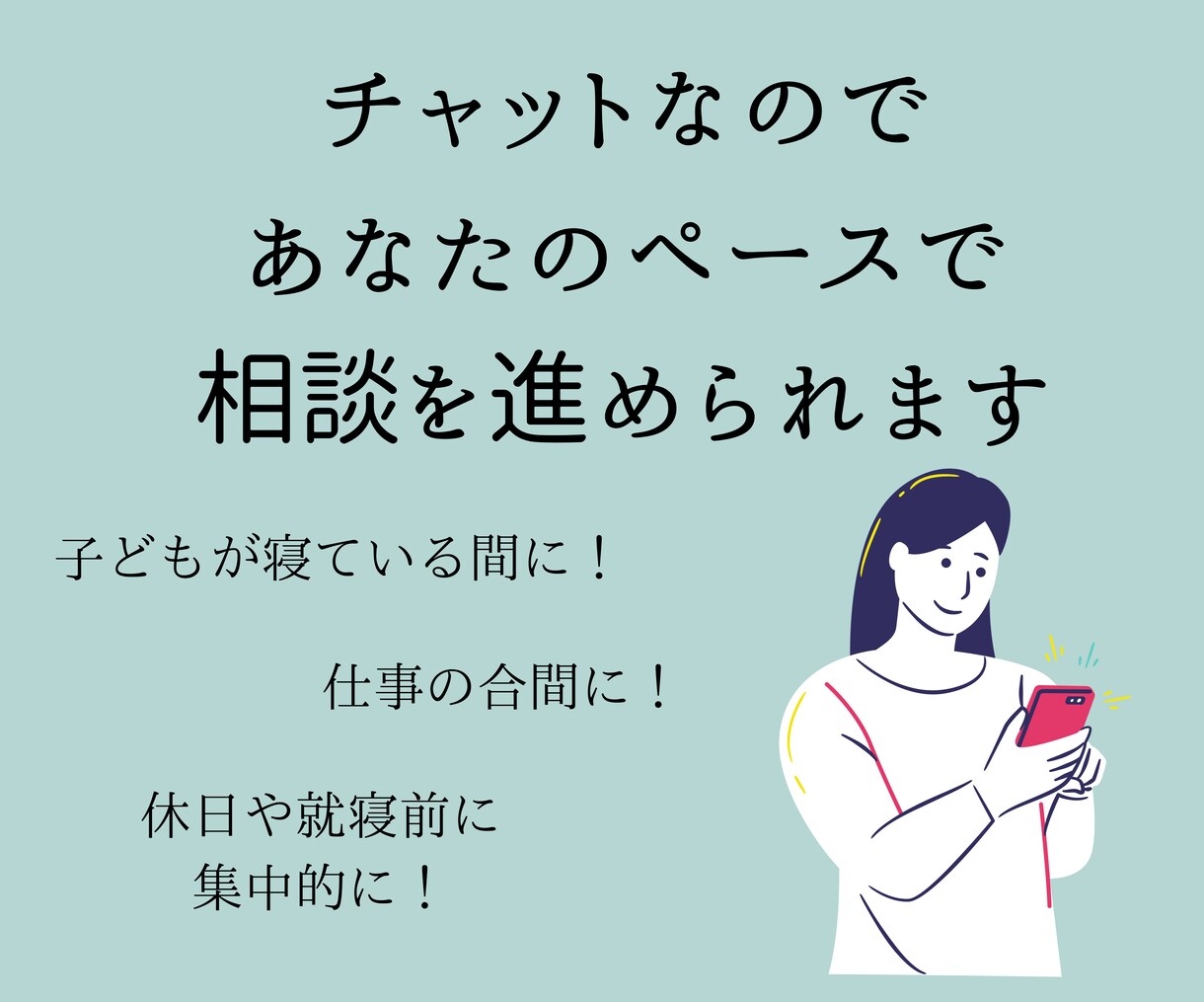 アダルトチルドレン＊毒親育ちが５日間相談に乗ります AC経験カウンセラーが毒親育ちの辛い思いに親身に寄り添います イメージ8