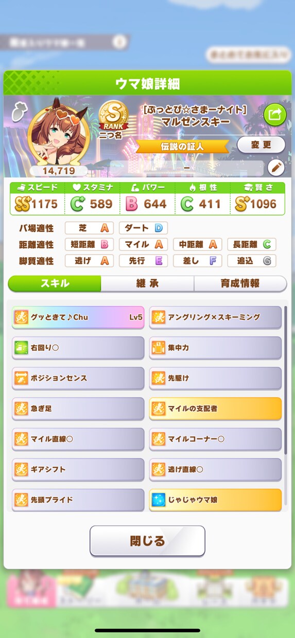 ウマ娘のSランクの基準を教えます Sランクの大体のステータスを教えます イメージ1