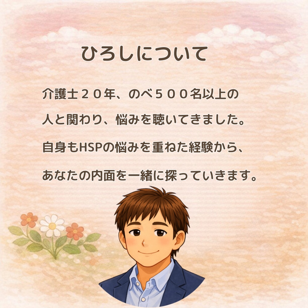 HSP｜仕事の悩みを軽くするカウンセリングします 3往復から始められます。介護士の聴く力で心を軽くします☘️ イメージ5