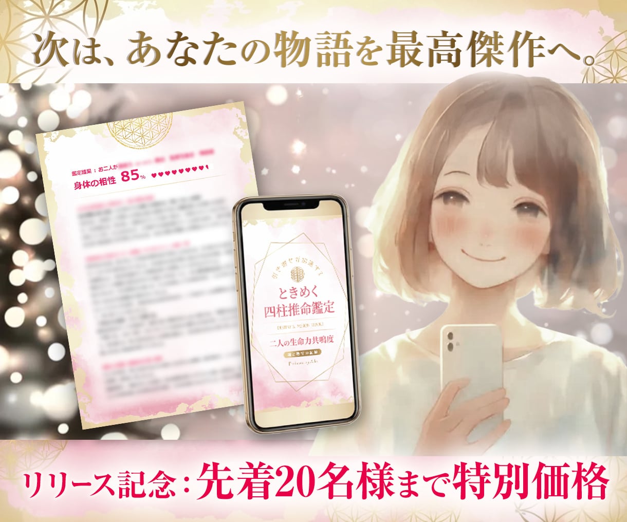 約30P超大作スマホ版★相性診断の物語を作成します 潜在意識を書き換え最高のヒロインへ。自愛と自衛の秘策を伝承。 イメージ10