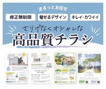 見やすいチラシを丁寧に制作します 【スタンダードプラン】セミオーダーで理想的なチラシ作り イメージ1