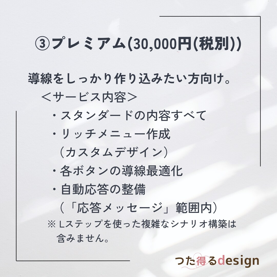 はじめての方向けにLINE公式構築をお手伝いします 無理のない範囲で使いやすく整えます イメージ5