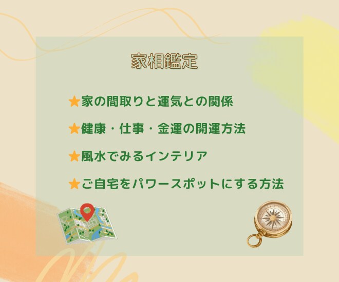 九星気学・地相・家相鑑定で暮らしを整えます 新しい土地選びから今のご自宅まで、開運でパワースポットに！ イメージ5
