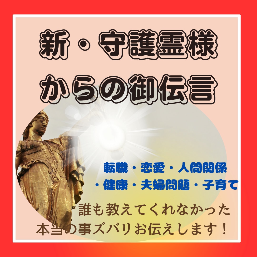 包み隠さずお伝えします。現状これから占います ズバッと答えます。辛口でも本当のことをお話します。 イメージ1