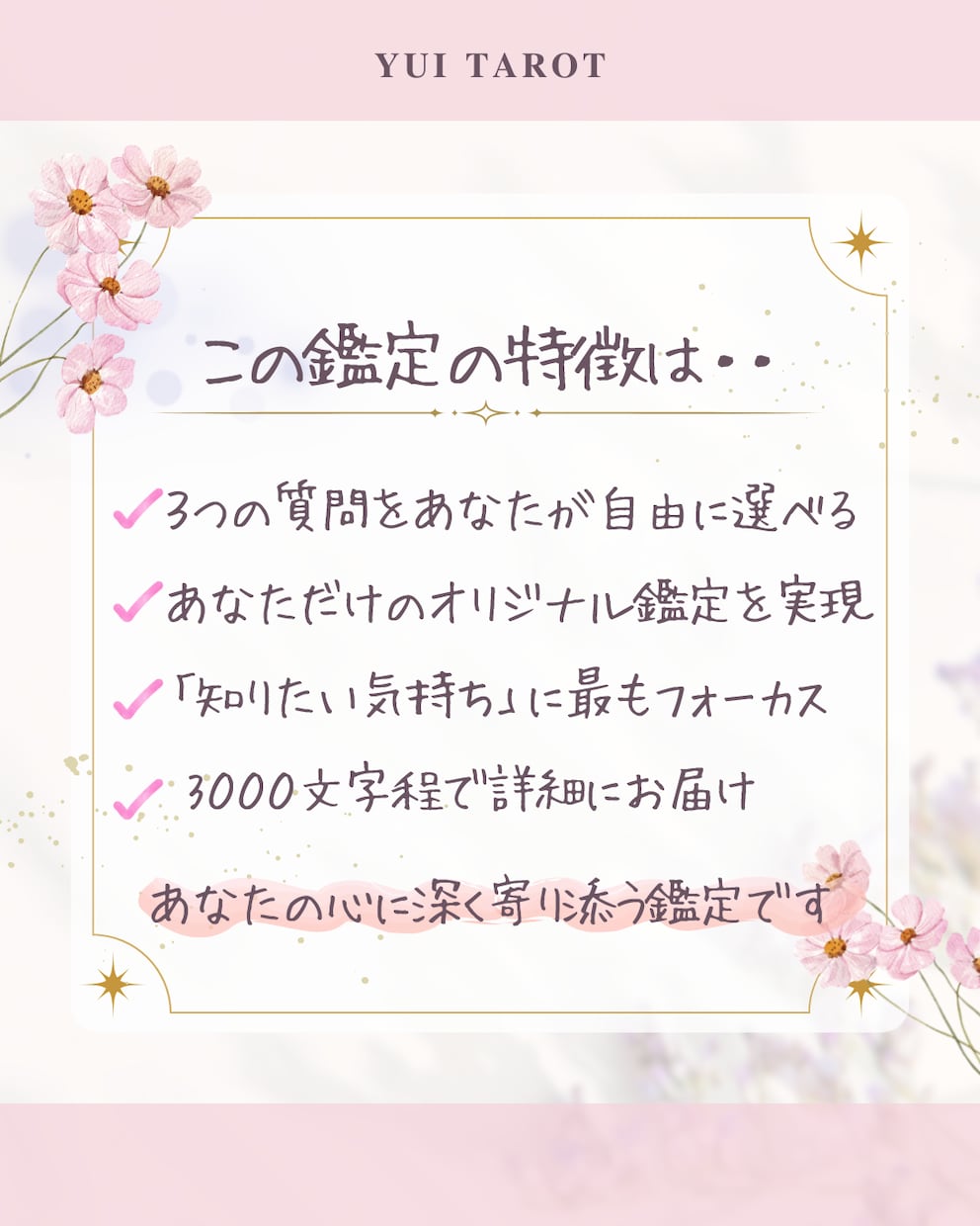 恋愛タロット｜完全オーダーメイド鑑定をお届けします ♔ 深層読み解き未来へ導く─完全個別プレミアム鑑定 ♔ イメージ2