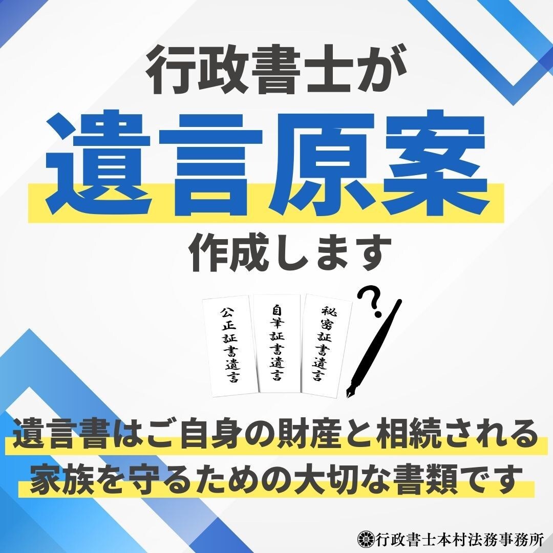 行政書士が遺言書原案の作成を行います プロ仕様の遺言書をココナラ特価でご提供 イメージ1