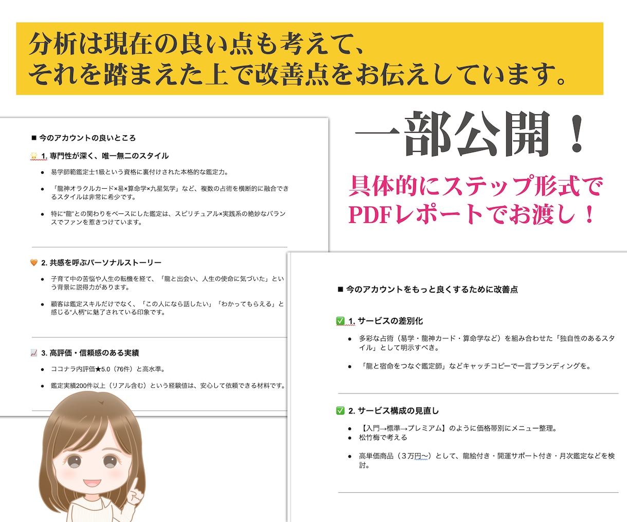 ココナラで売れない原因を分析し反応率を改善します 占い・相談系に特化！売れない原因と改善策をチャットとPDFで イメージ5
