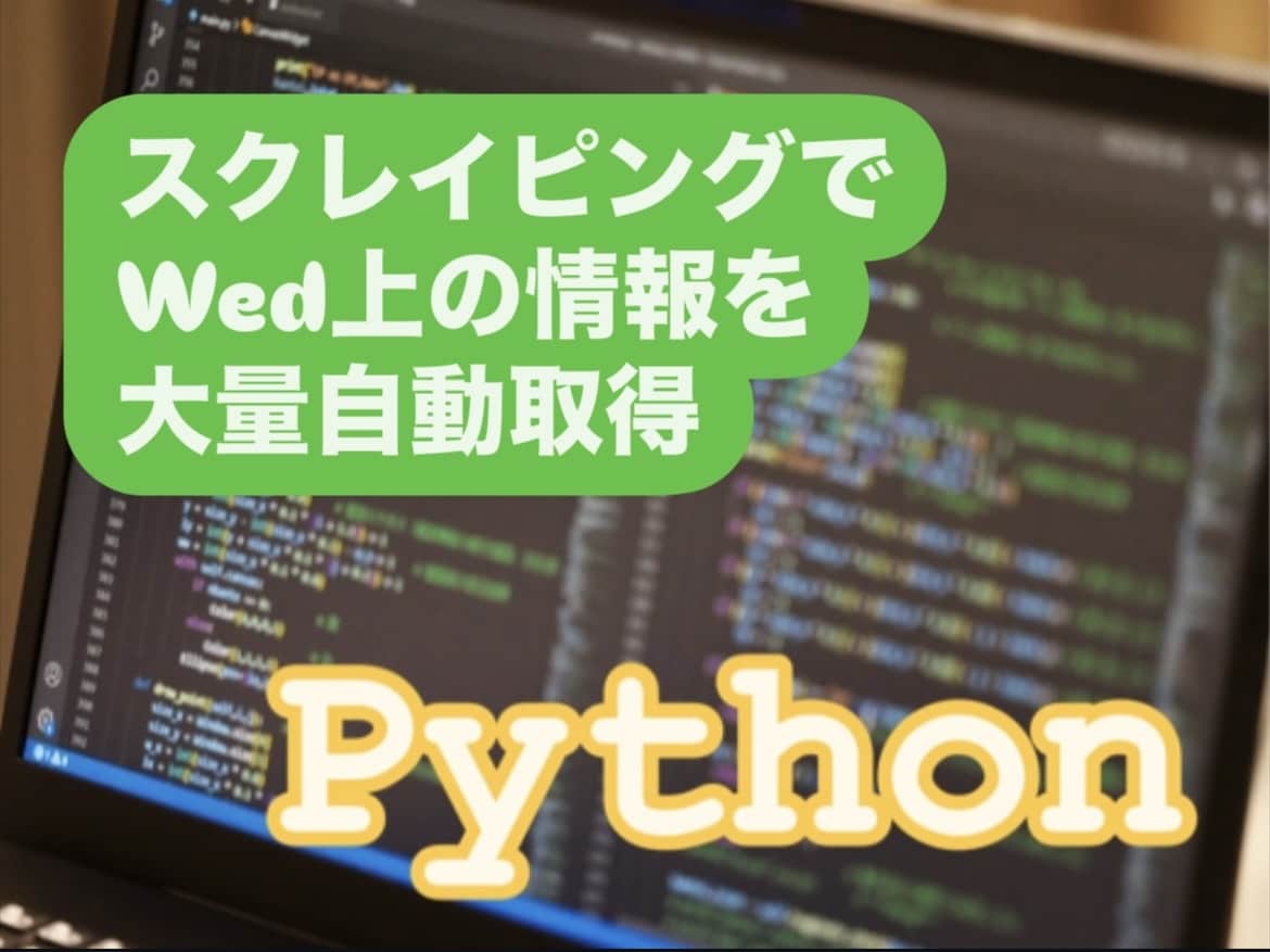 Webスクレイピングし情報を自動で取得します 指定された情報を取得してCSV・Excelファイルでお渡し★ イメージ1