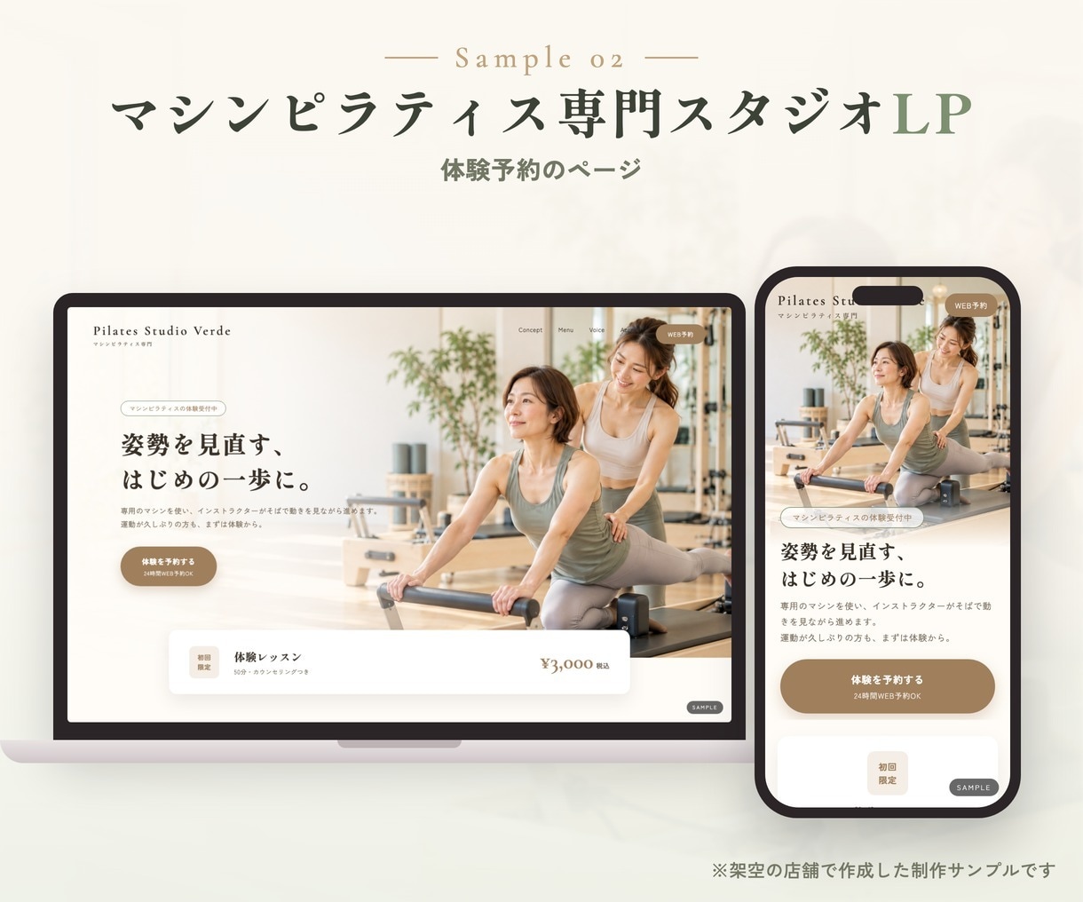 ヨガ・ピラティス特化のLP制作｜文章込みで作ります 文章おまかせOK・修正無制限｜体験予約につながる構成をご提案 イメージ5