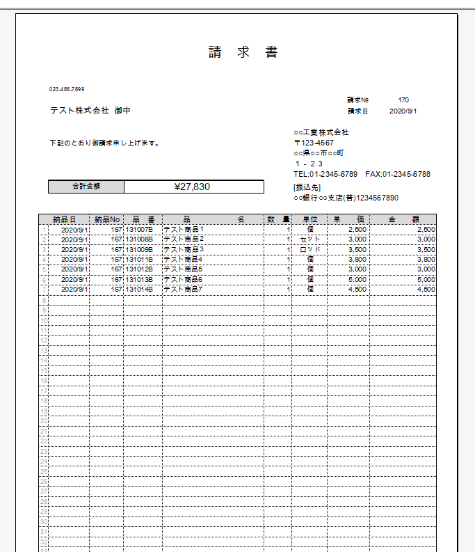 Excelで簡単に納品書と請求書が作成できます 納品書の蓄積情報から２ステップで請求書完成。入金管理も装備。 イメージ8