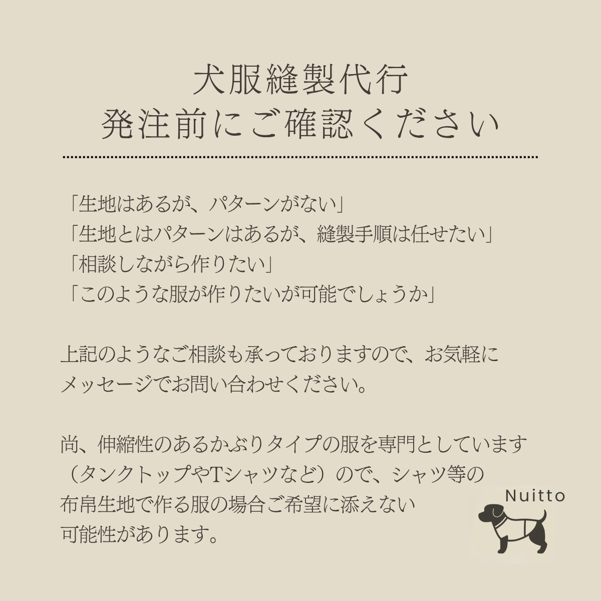 ハンドメイド犬服の縫製代行いたします 法人・企業・ブランド様向けミシンサポートサービスです イメージ3