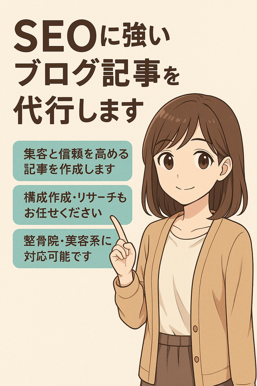 読まれるブログ記事を丁寧に作成します 初心者でも安心の高品質のブログを作成 イメージ1