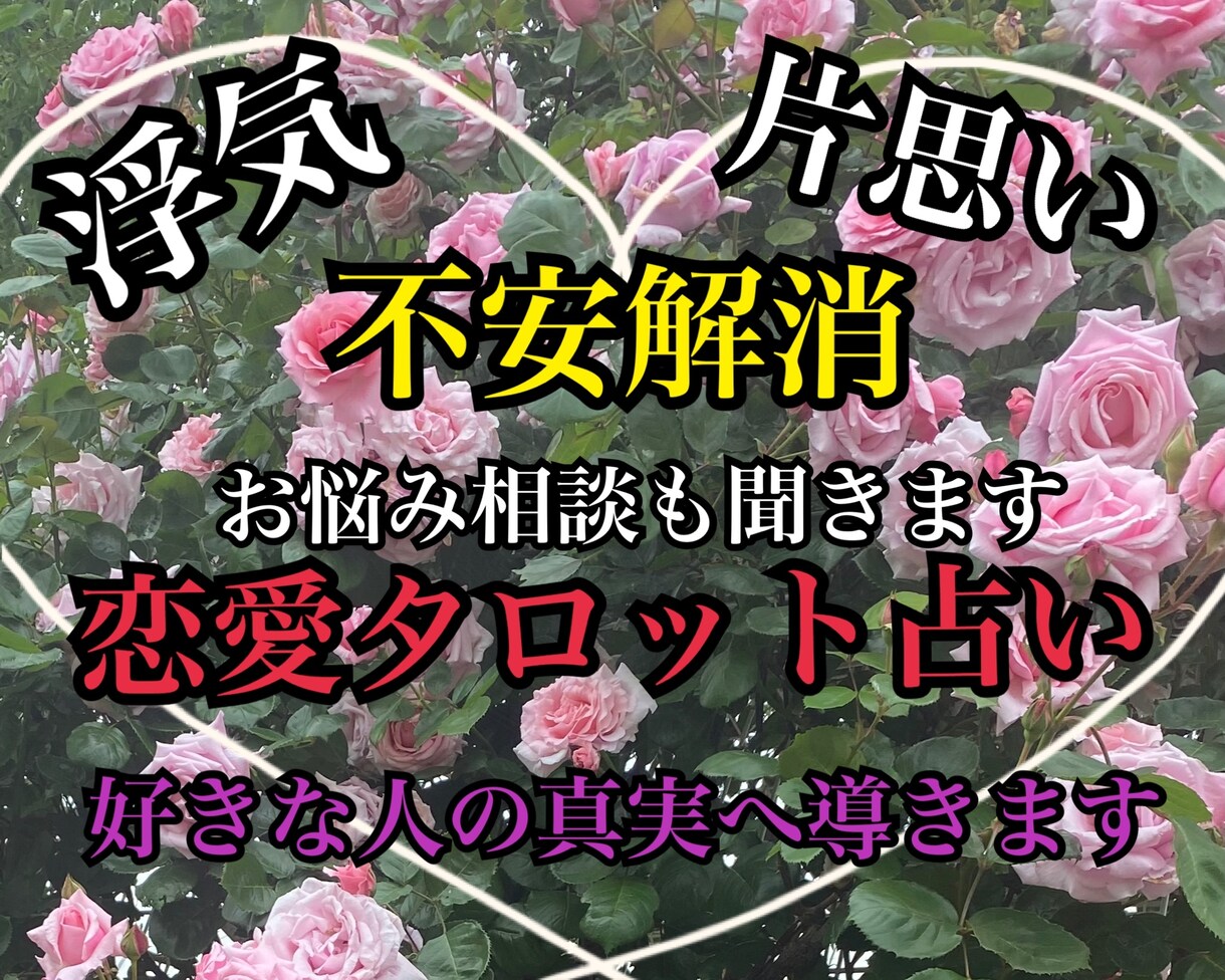 最安値！通話でタロット占いします 誰かに話したくても話せないことありますよね。 イメージ1