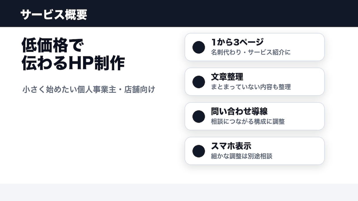 参考イメージからシンプルHP制作します 個人事業主向け低価格ホームページ制作 イメージ2