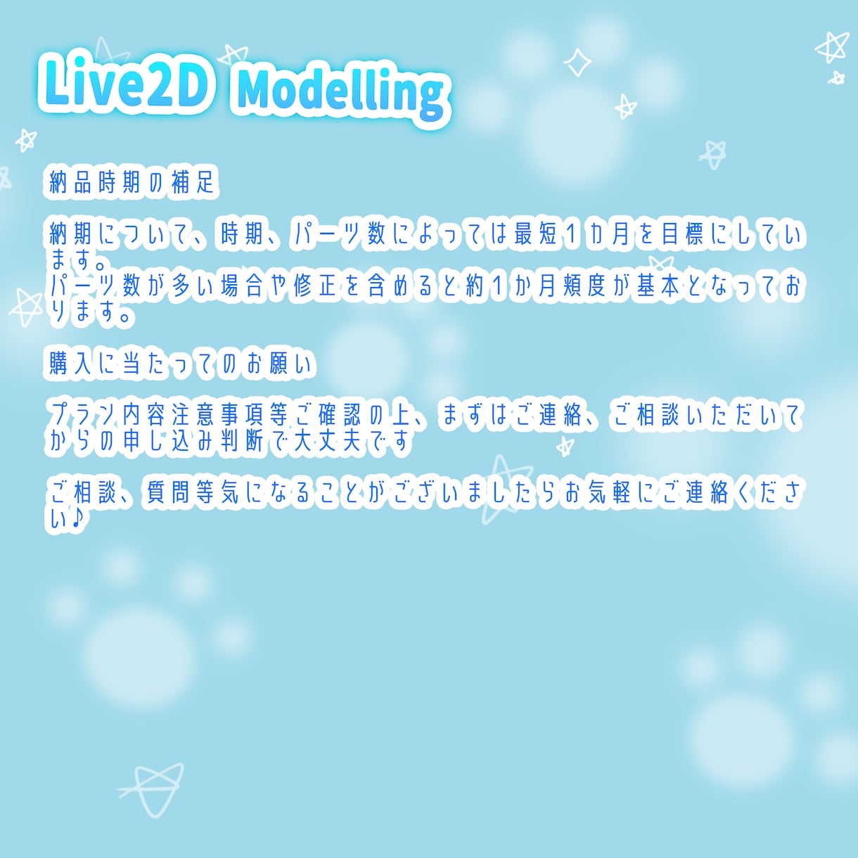 Live2Dモデリングのみプランとなります Vtuberの皆さん必見！お手頃価格となっております！ イメージ5