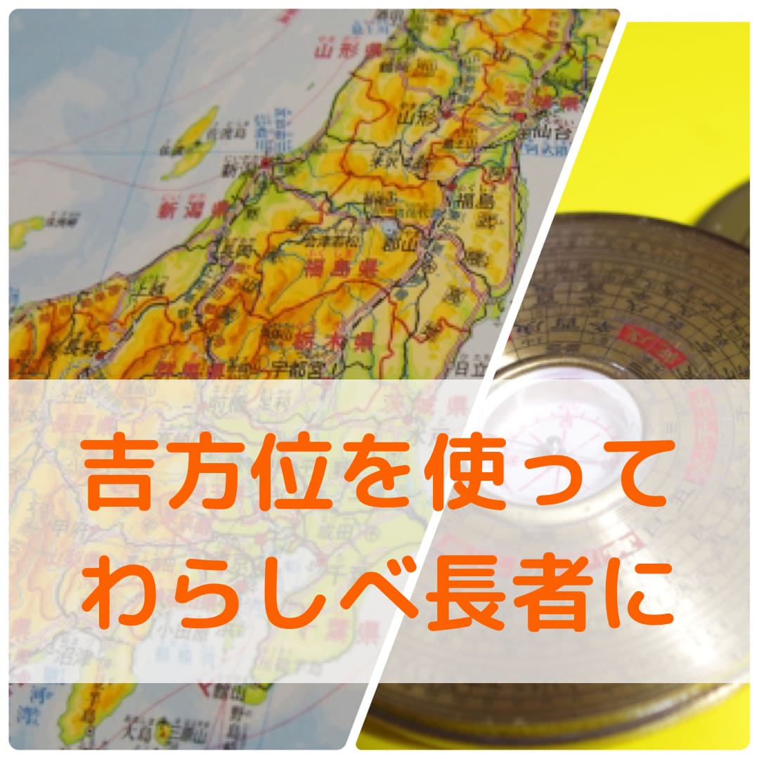 お任せください！方位であなたを下剋上させます 九星と風水がベースです。他で満足いかなかった人に。 イメージ1