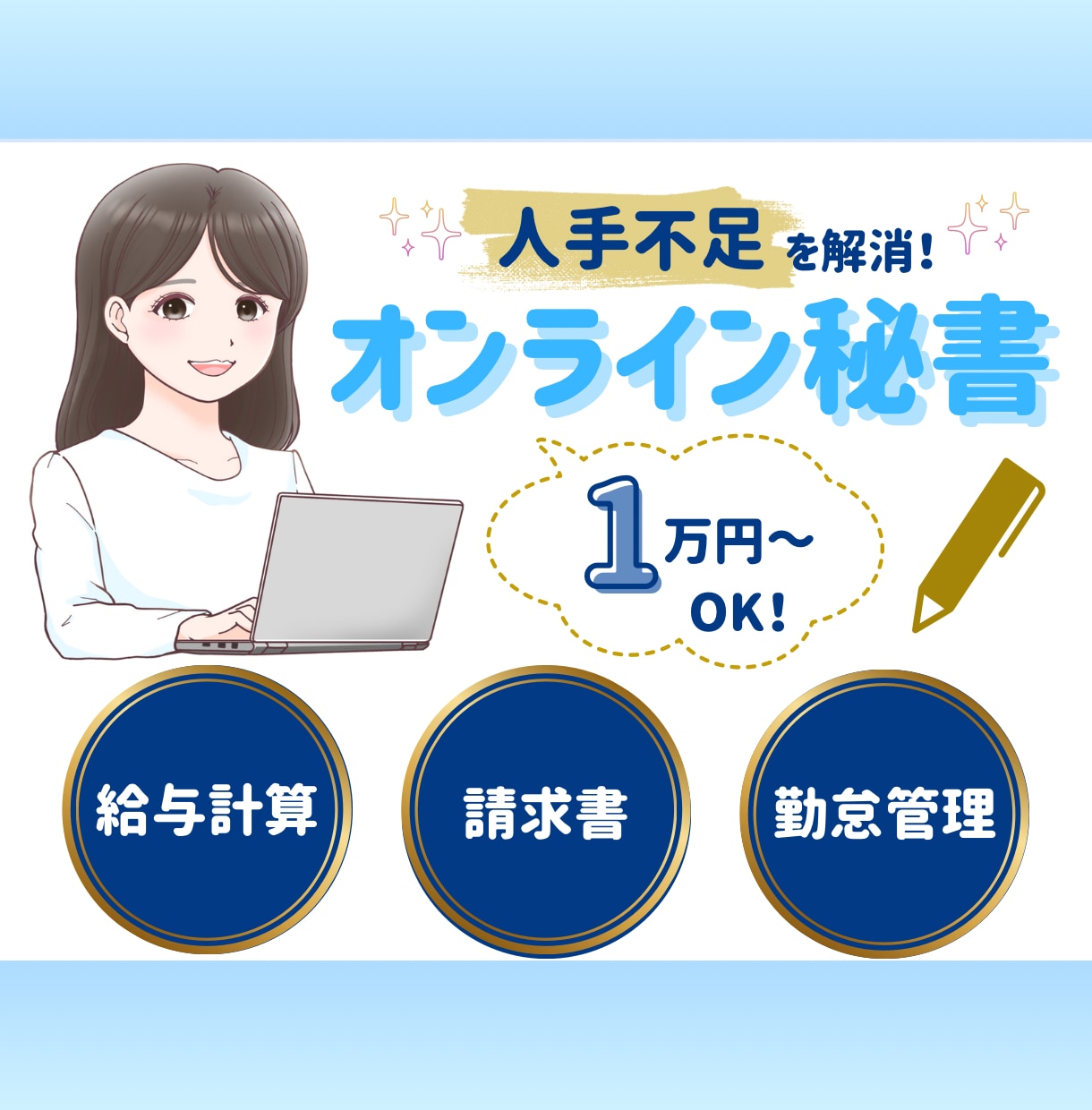 月額1万円〜OK！1ヶ月あなたをサポートします オンライン秘書/事務作業お任せください☺︎【6時間プラン】 イメージ1