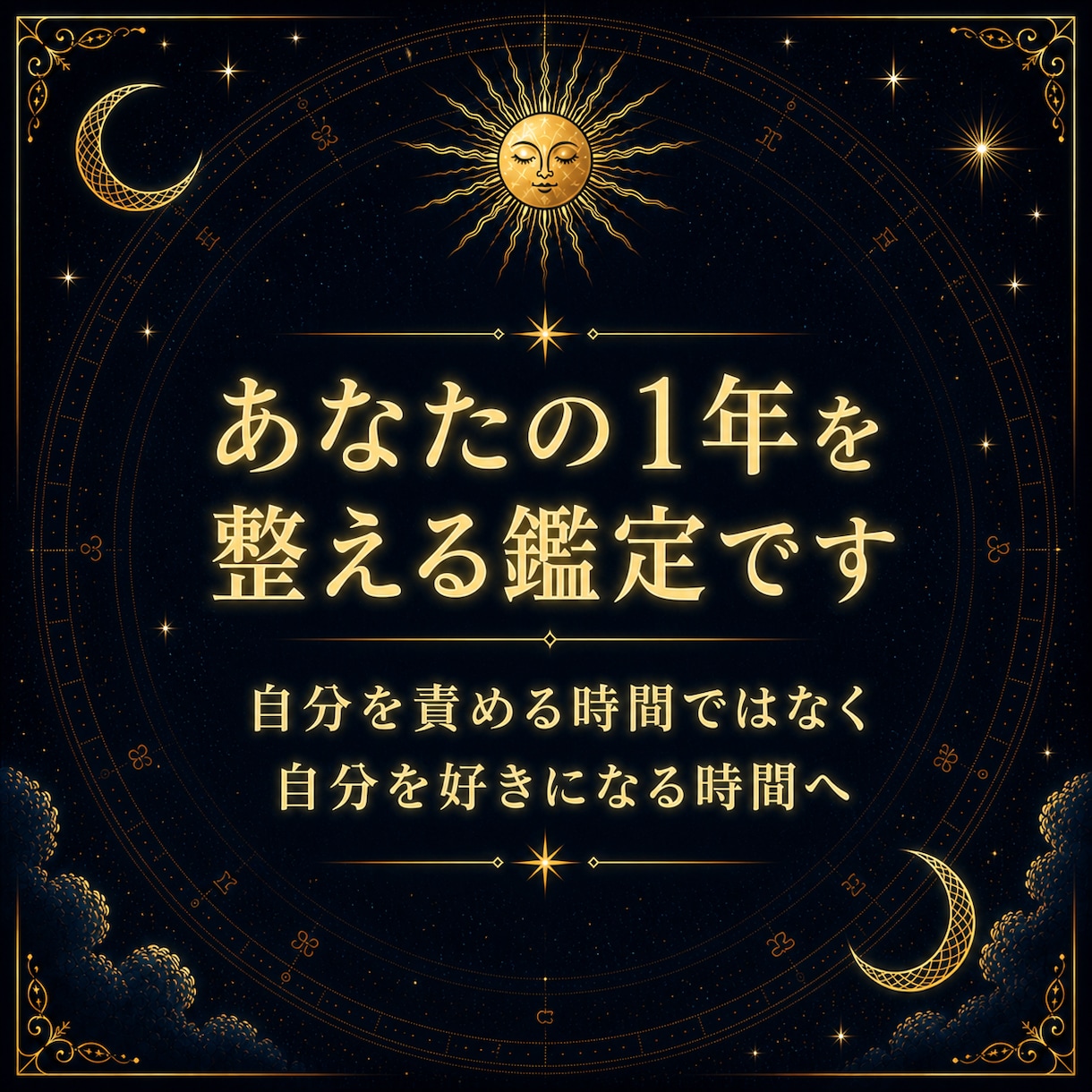 今年の転機を読む、あなただけの星の手紙を届けます 1年の流れ・迷い・次の一歩を読み解きます イメージ10